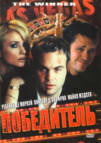 Победитель на DVD Победитель на DVD