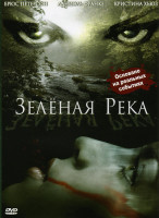 Изображение товара Зеленая река