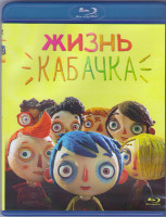 Изображение товара Жизнь кабачка (Blu-ray)*