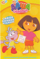Изображение товара Даша следопыт 1,2 Часть (94 серии) (2 DVD)