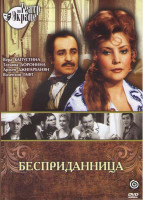 Изображение товара Бесприданница