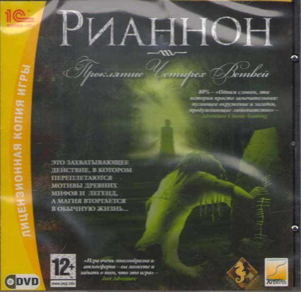 Рианнон: Проклятие четырех ветвей (PC DVD)