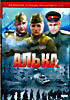 Алька на DVD