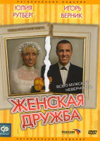 Изображение товара Женская дружба