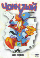 Изображение товара Чокнутый (46 серий)