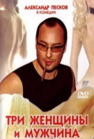 Изображение товара Три женщины и мужчина