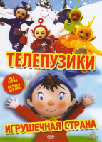 Изображение товара Телепузики / Игрушечная страна