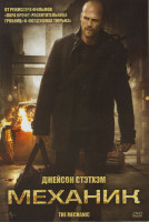 Изображение товара Механик