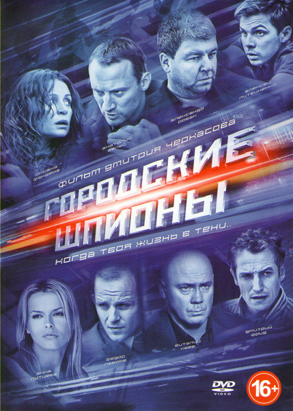 Городские шпионы (12 серий)* на DVD