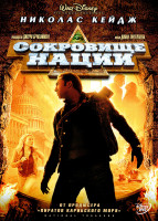 Изображение товара Сокровище нации*