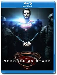 Человек из стали (Blu-ray)* на Blu-ray