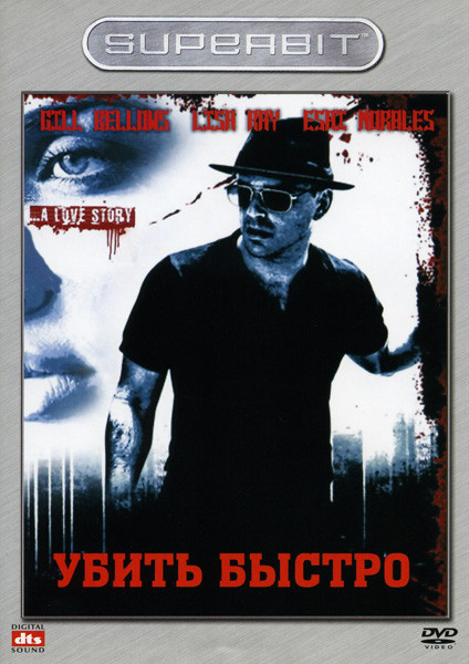 Убить быстро на DVD Убить быстро на DVD