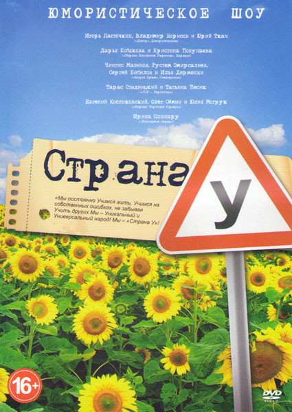 Страна У (20 серий) на DVD