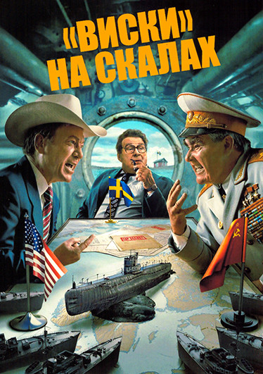 Виски на скалах (Виски со льдом) 1 Сезон (6 серий) на DVD