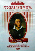 Изображение товара Благородный разбойник Владимир Дубровский