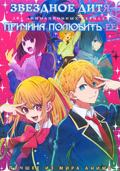Звездное дитя (11 серий) / Причина полюбить ее (22 серии) (2 DVD) на DVD