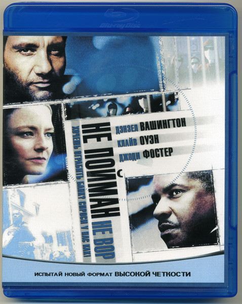 Не пойман не вор (Blu-ray) на Blu-ray Не пойман не вор (Blu-ray) на Blu-ray