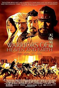 Воины неба и земли на DVD