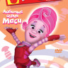 Фиксики Любимые серии Маси (10 серий) на DVD Фиксики Любимые серии Маси (10 серий) на DVD