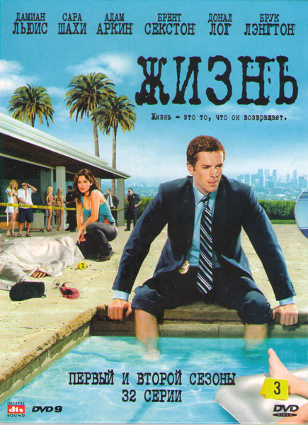 Жизнь 1,2 Сезоны (32 серии) на DVD Жизнь 1,2 Сезоны (32 серии) на DVD