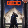 Люпен 1 Сезон (5 серий) на DVD Люпен 1 Сезон (5 серий) на DVD