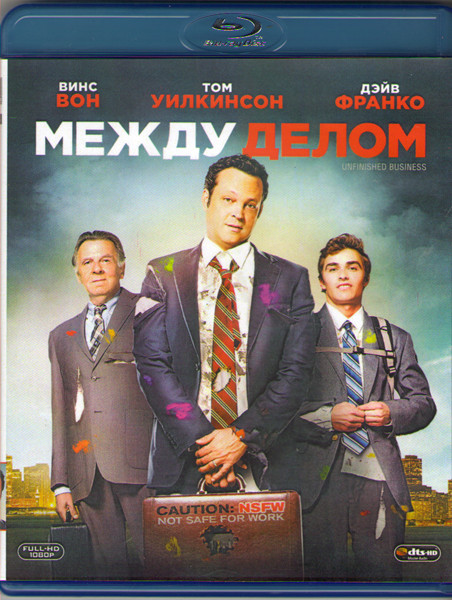 Между делом (Blu-ray) на Blu-ray Между делом (Blu-ray) на Blu-ray