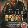 Гурзуф (8 серий) на DVD Гурзуф (8 серий) на DVD