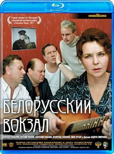 Белорусский вокзал (Blu-ray)* на Blu-ray Белорусский вокзал (Blu-ray)* на Blu-ray