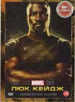 Изображение товара Люк Кейдж 1,2 Сезоны (26 серий)