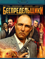 Изображение товара Беспредельщики (Blu-ray)*
