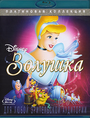 Золушка (1950) (Blu-ray)* на Blu-ray