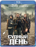 Изображение товара Судный день (2011) (Blu-ray)