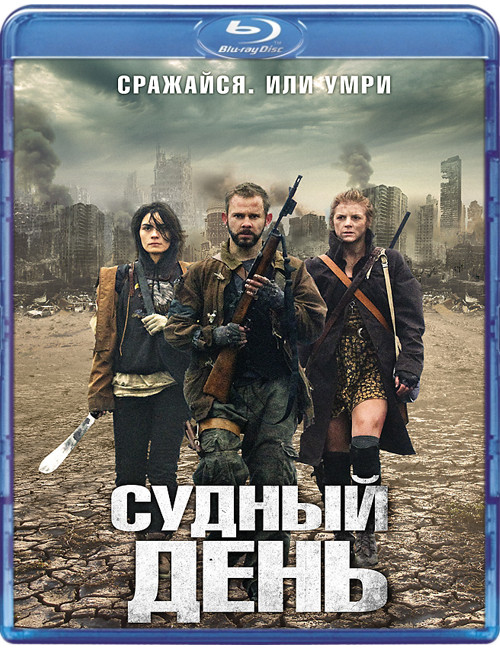 Судный день (2011) (Blu-ray) на Blu-ray