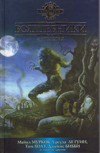 Волшебники Антология на DVD