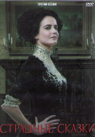 Изображение товара Страшные сказки 3 Сезон (9 серий) (2DVD)