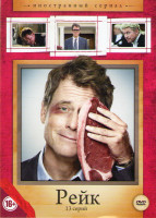 Изображение товара Рейк 1 Сезон (13 серий)