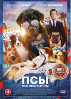 Изображение товара Псы под прикрытием 