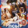 Псы под прикрытием  на DVD