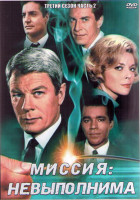 Изображение товара Миссия невыполнима 3 Сезон 2 Часть (2DVD)