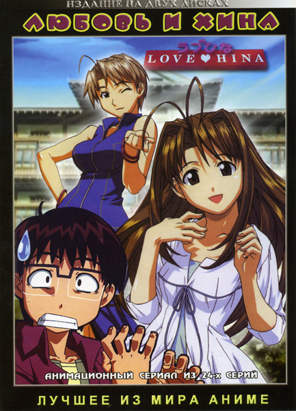 Любовь и Хина (2 DVD)  на DVD