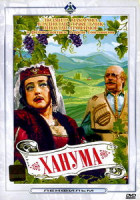 Изображение товара Ханума (Без полиграфии!)