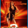Уличные танцы 2 3D+2D (Blu-ray 50GB) на Blu-ray