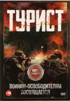 Изображение товара Турист