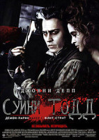 Изображение товара Суини Тодд демон парикмахер с Флит стрит