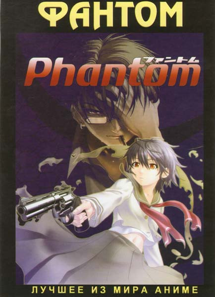 Фантом  на DVD