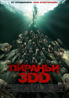 Изображение товара Пираньи 3DD