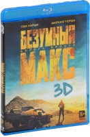Изображение товара Безумный Макс Дорога ярости 3D+2D (2 Blu-ray)