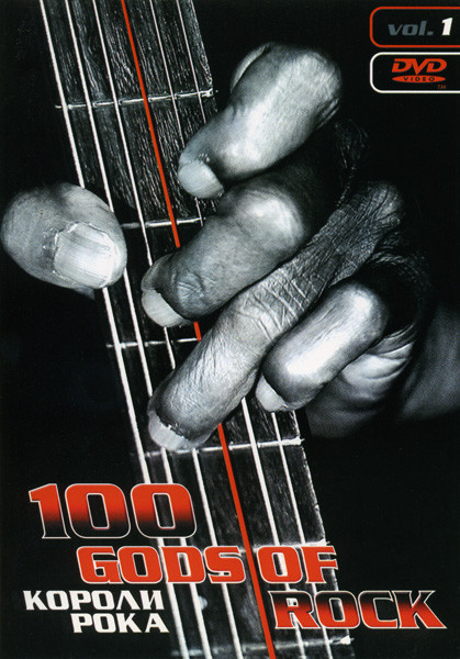 Топ 100 Короли Рока v.1 на DVD
