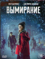 Изображение товара Вымирание (Добро пожаловать в Гармонию)