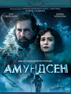 Амундсен (Blu-ray)* на Blu-ray